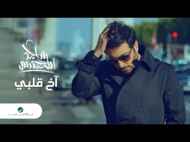 Majid Al Mohandis ... Akh Qalby  With Lyrics  ماجد المهندس ... آخ قلبي  بالكلمات