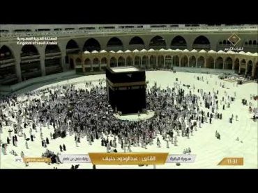 🕋Makkah Live TV  مكة المكرمة بث مباشر  قناة القرآن الكريم  Live Masjid Al Haram  Makkah Today HD