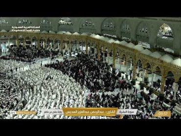 بث مباشر  قناة القرآن الكريم  Makkah Live