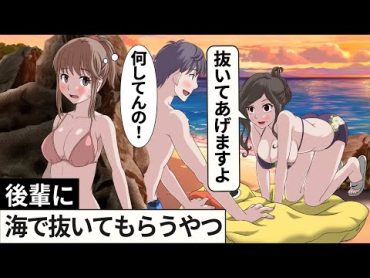 海でしてもらうやつ【アニメ】