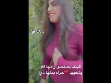 فضيحه بنت هند القحطاني 😳 اشترك بقنتي انزل كل فضايح المشاهير 😳😳