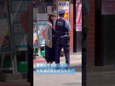 警察　警察官　昼からストロング飲んで警察官を殴ったら合気道の技かけられた💦😅真似は厳禁👋この後公執付きました。警察警察官警察24時 police 緊急出動 パトロール 警視庁