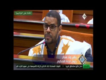 شجاعة الأديب زهير ولد هدار .... شتاءً هههه