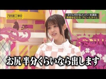 [乃木坂46] 松村沙友理「お尻半分くらいなら出します」