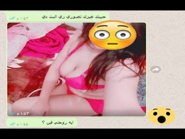 بنت بتبعت لصحبتها نودز (صور لجسمها) عشان تعرفها يعني ايه نودز