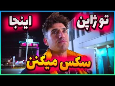 تو ژاپن در این مکان رابطه جنسی و حتی خیانت میکنند  لاوهتل  فرهنگ ژاپنی