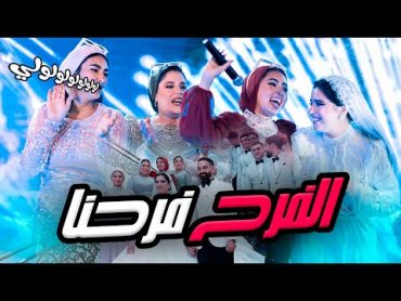 فرح روان صاحبة عمري ❤️  تجهيزات كل اليوم 😂❤️💃