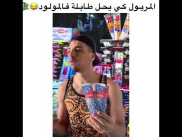 مريول كي يبيع محارق ❤️🙄😂