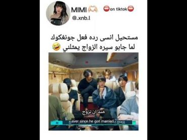 رده فعل جونغكوك لما تاي تكلم عن الزواج 😭😂 bts shorts srt