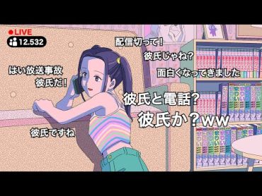 配信切り忘れてヤバイ本性バレるやつ【アニメ】【コント】