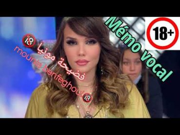 Mémo vocal Mounia benfeghoul 🔞مونيا بن فيغول تسجيل صوتي