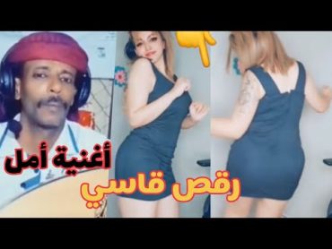 امل سالم مع فنان كوميدي ‏أغنية هدوء صغير رقص شرقي