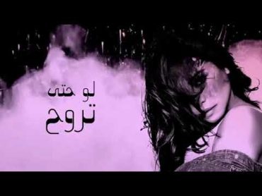 Sherin  Batmanna Ansak  شيرين  بتمنى أنساك