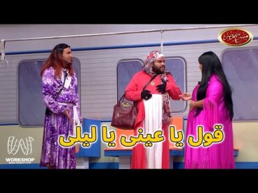 لما تكون زهقان فى المترو .. شوفوا علي ربيع عمل ايه مع توتا  مسرح مصر