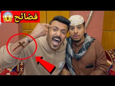 شباب البومب 11  5 فضائح ظهرت في مسلسل شباب البومب 11