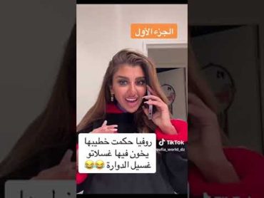 روفيا العنابية يخونها زوجها