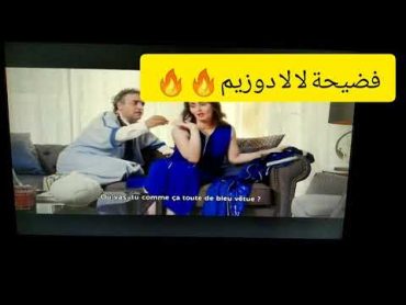 فضيحة دوزيم من لقطة اليوم لا حول ولا قوه الا بالله 💔