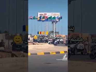 الفديو بنت تشاد قيم في ليبيا فيها