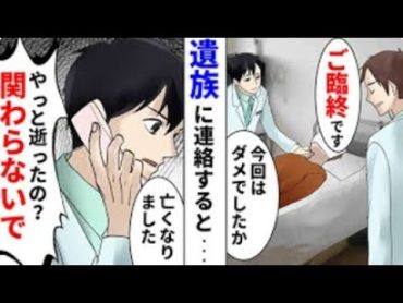 【ゾッとする話】「この人常習者なのよ」夜間救急の当番中に運ばれたとある患者さん。懸命な処置もむなしくなくなってしまい…【本当にあった怖い話】【2チャンネル怖い話】【ホンコワ】【ゾクッと】