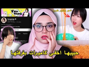 حقيقة اشهر يوتيوبر في كوريا الجنوبية تزويانغ tzuyang