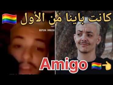 أميقو amigo