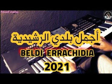 Beldi Errachidia wtarأجمل بلدي الرشيدية نايضة(موسيقى صامتة)