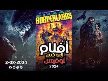 box office 2024 box office this week افلام جديدة 2024 افلام 2024 افضل افلام 2024 البوكس أوفيس 2024