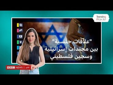 مزاعم حول إقامة علاقات جنسية بين خمس مجندات إسرائيليات وسجين فلسطيني