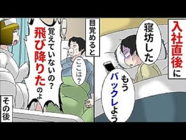 【ゾッとする話】「俺はもうだめだ…」寝坊したので携帯の電源を切ってバックレた結果。 → 一週間後に突然職場の人から連絡が来て…【本当にあった怖い話】【2チャンネル怖い話】【ホンコワ】【ゾクッと】