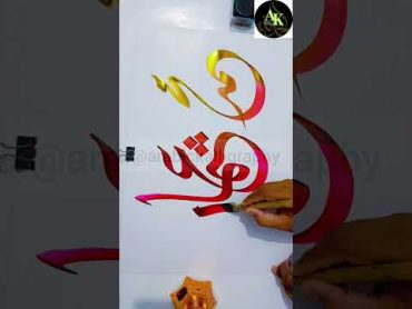 MUHAMMAD USMAN CALLIGRAPHY خط عربي VIRAL YTSHORTS YOUTUBESHORTS SHORTSFEED TRENDING shorts