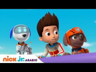 دوريات المخلاب  مغامرات أليكس  Nick Jr. Arabia