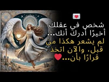 النص المترجم إلى اللغة العربية هو   شخص في عقلك أخيرًا أدرك أنك    لم يشعر هكذا من قبل، والآن اتخذ ق