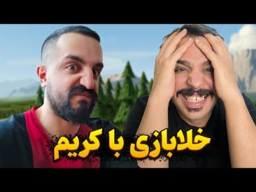 خلاشو هم خلاشوهای قدیمی 😁😂 چقد به ارمان ریدم 🤣🤣🤣