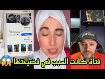 عاجل📍:امير ديزاد يفضح من كان السبب في فضيحة دنيا السطايفية و الفتاة التي قامت بنشر الفيديو