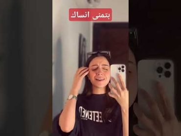 بتمنى انساك غناء زينب حسنزينب حسن شيرين ترند explore tiktok تيك توك shorts حزين فراق sad