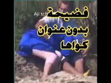 فضيحة مول الموسطاج شوفو كوها في الحانوت 😨😨