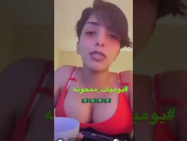 ريم الممحونه  تسب السعوديين وتقول كلنا مخاىْيث ؟