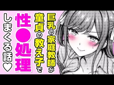 【エロ漫画】巨乳ビ⚫︎チ家庭教師の筆下ろし!? 勉強のご褒美でドSプレイで××××を4545してもらって♡「百瀬先生のおかげです！」【公式・ワニマガジン社】【ボイスコミック】