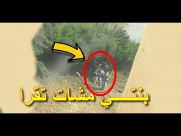 جديد بنتي مشات تقرا.. شاب وشابة يمارسان الجنس في الغابة لكن لقاو تصاورهم فالفايسبوك