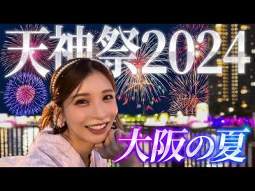 【絶景】夫婦で花火大会を大満喫してきた！浴衣デート