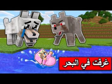 فلم ماين كرافت : غرقت في البحر والذئاب هاجمتني  Minecraft Movie