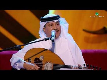 Mohammed Abdo  … Layali najid  محمد عبده … ليالي نجد  جلسات الرياض ٢٠١٩