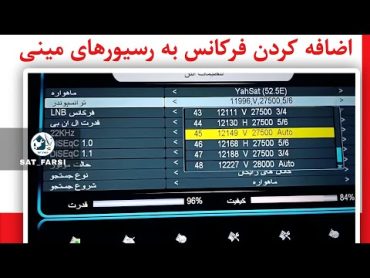 آموزش اضافه کردن فرکانس (جستجو دستی) به رسیور های مینی، مدیا استار، و مدل های مشابه