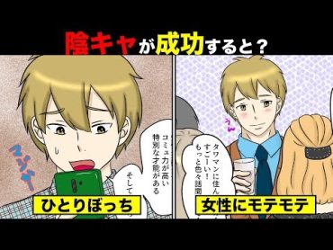 【漫画】もし、中学の時の陰キャが成功した後、同窓会に行くとどうなるのか？