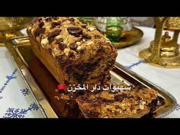 خسر لك لبنان صاوبي به أحسن وصفة لكيكة الموز Banana bread بسر القوام الهش وكيفاش يجيكم طالع بلا ميهبط