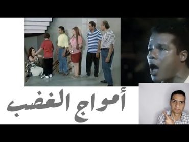 فيلم امواج الغضب ..الفيلم العظمة ..الشحات مبروك  وفاء عامر