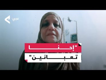 مصرية: "المعاشات كلها تعبانة مش عارفة تعيش"