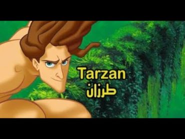 كرتون طرزان 🐘الحلقة الاكثر اثارة وتشويق  Tarazan