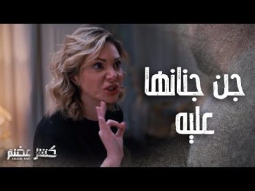 صور حبيبته فيديو فضيحة كبيرة وحاول يبتزها بالمصاري !   كسر عضم