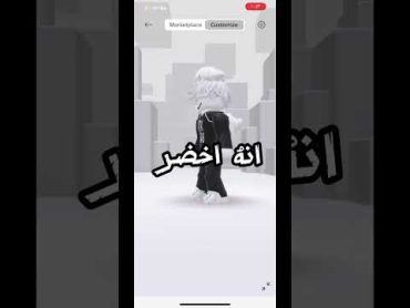 اعطوني مراءه😥❗️ mm2 احبكم فولو roblox funnygames روبلوكس لطيفه funnyroblox راحه drawing